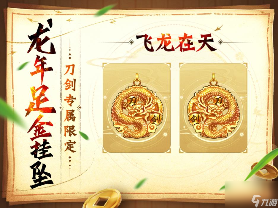 《刀剑online》龙年首次资料片“谁与争锋”3月1日上线