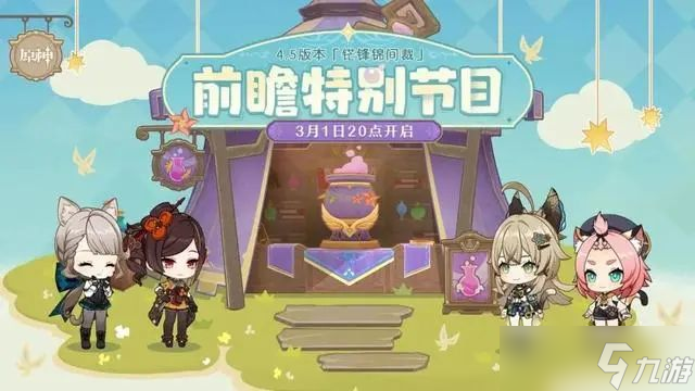 原神各国4.5前瞻图 所有国家4.5前瞻宣传图