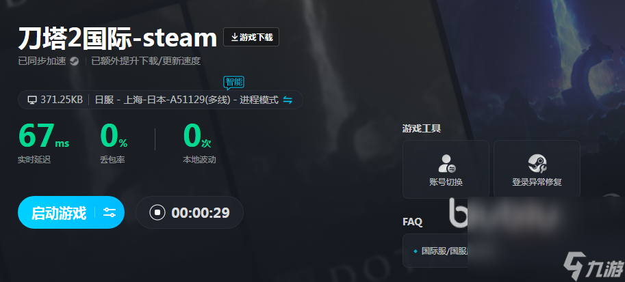 steammac加速器哪個好 steam加速器使用推薦