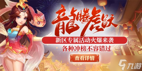 今日开服，预约爆棚！《醉八仙》新春首服“龙腾虎跃”火爆上线