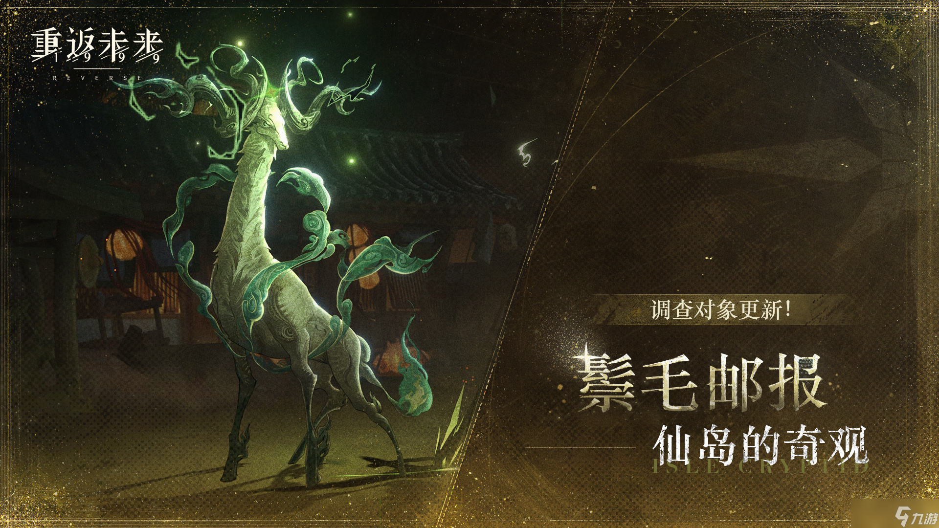 《重返未来1999》仙岛的奇观上线时间内容一览