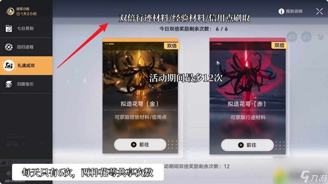 崩坏星穹铁道循星归程回归活动怎么玩-崩坏星穹铁道循星归程回归活动攻略