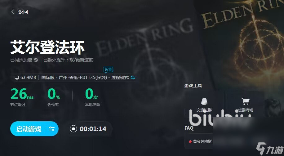 EldenRing加速器哪個(gè)好 艾爾登法環(huán)加速器穩(wěn)定推薦