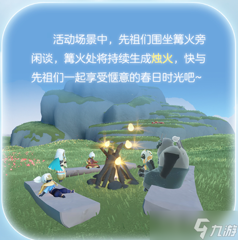 《光遇》露营日活动玩法