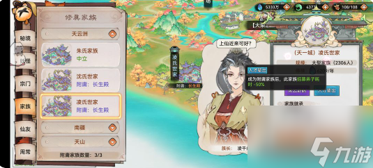 《最强祖师》家族攻略一览