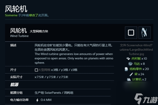 太空工程师风轮机不转解决方法