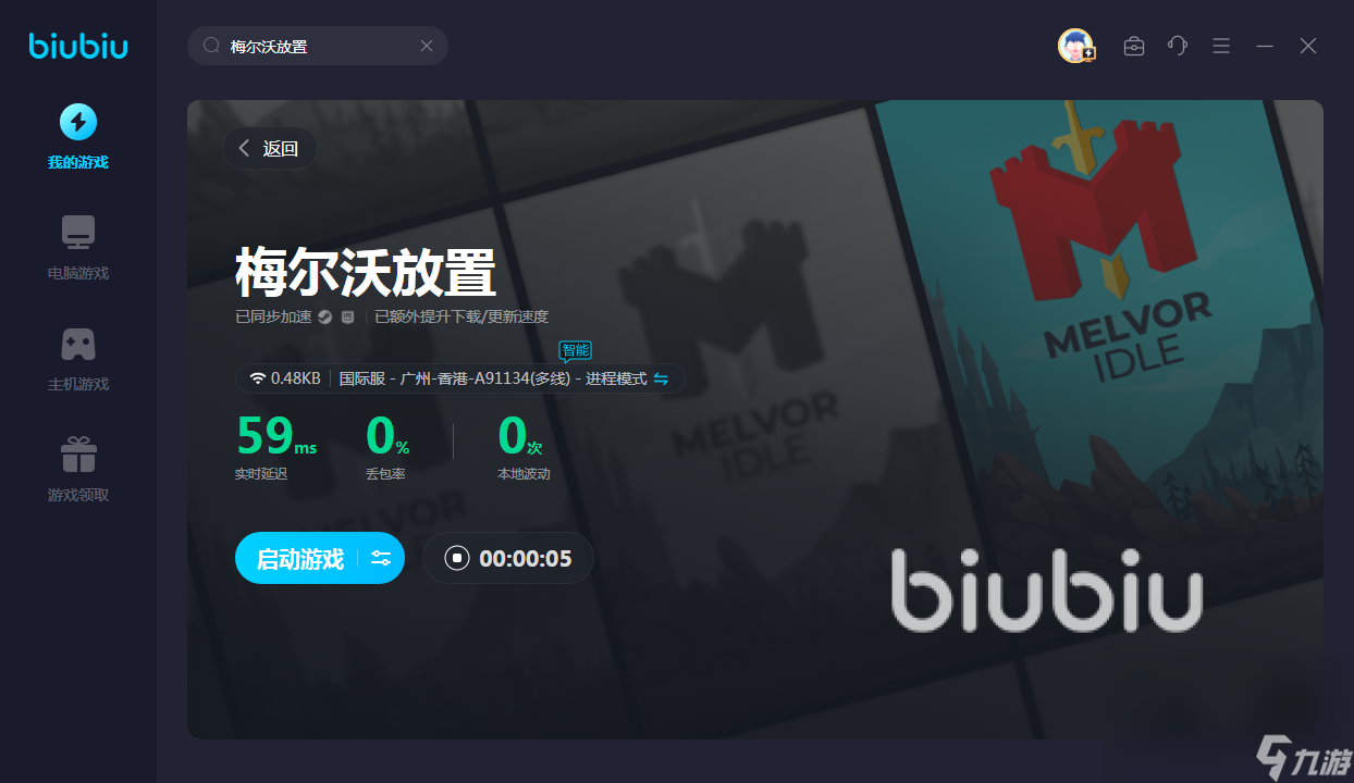 梅尔沃放置加速器哪个好 优质加速器软件下载地址