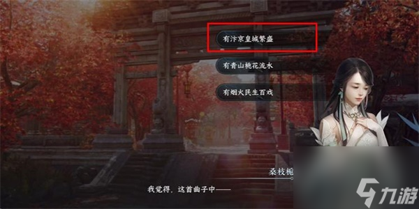 逆水寒手游乐为心声游历任务攻略