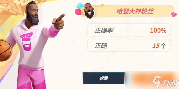 《全明星街球派对》哈登趣味答题攻略