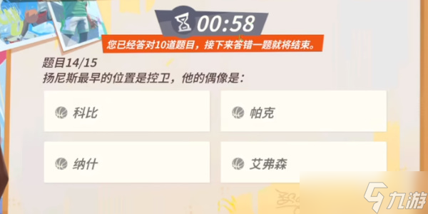 全明星街球派对扬尼斯答题答案大全