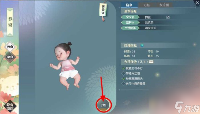 《逆水寒》宝宝怎么养成 养育宝宝方法详情