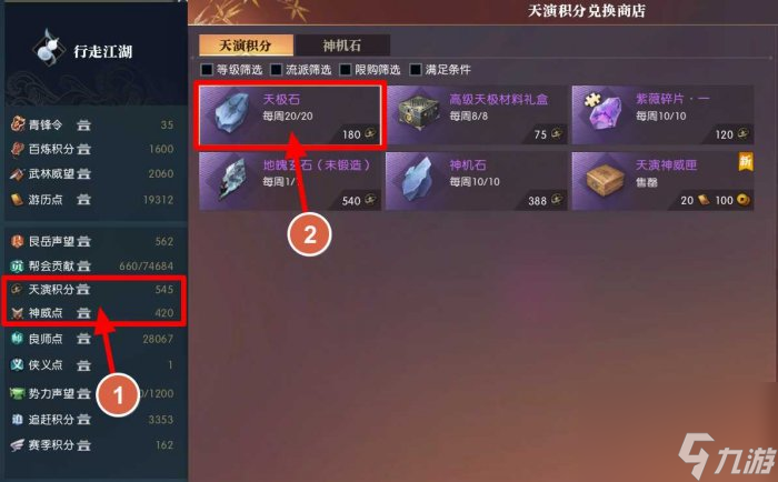 《逆水寒》飞剑怎么养成 飞剑养成攻略