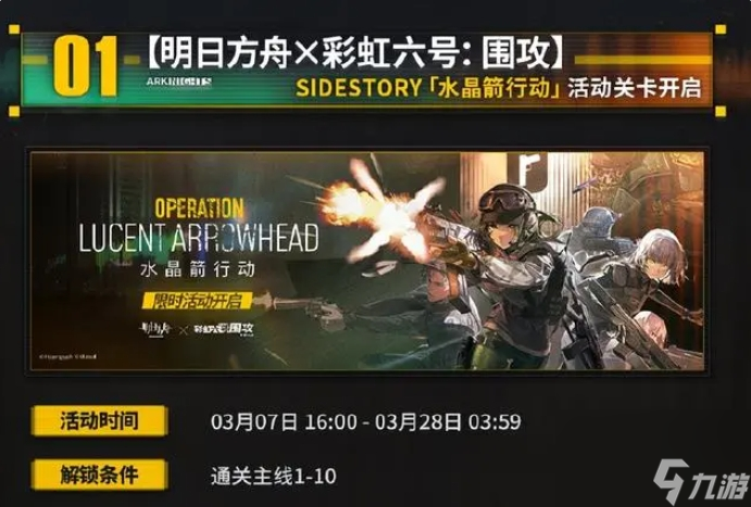 明日方舟水晶箭行動活動獎勵是什么