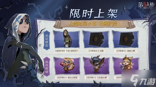 枝繁叶茂 绿树成荫《第五人格》植树节主题活动爆料来袭！