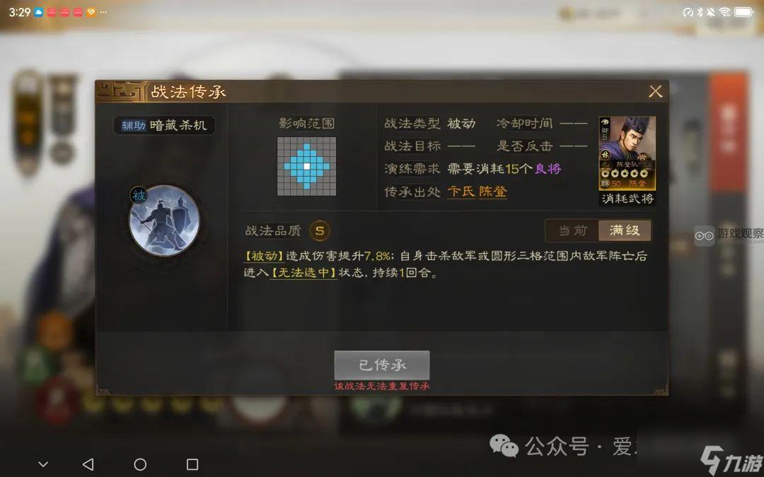 三国志战棋版S6新武将战法一览