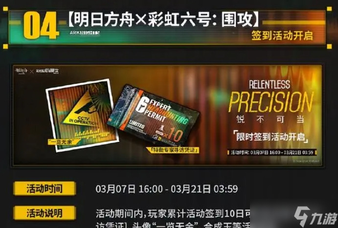 明日方舟水晶箭行动活动有哪些