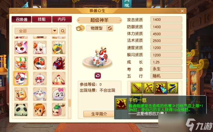 《梦幻西游》萌新怎么搭配 萌新组搭配攻略