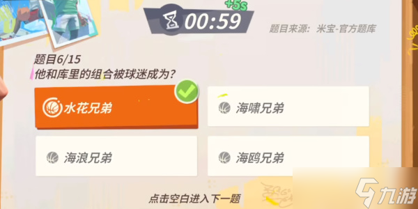 《全明星街球派对》汤普森趣味答题攻略