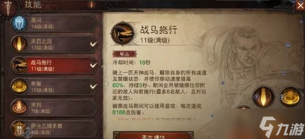 《暗黑破坏神不朽》圣教军无限骑马流怎么搭配 圣教军无限骑马流推荐