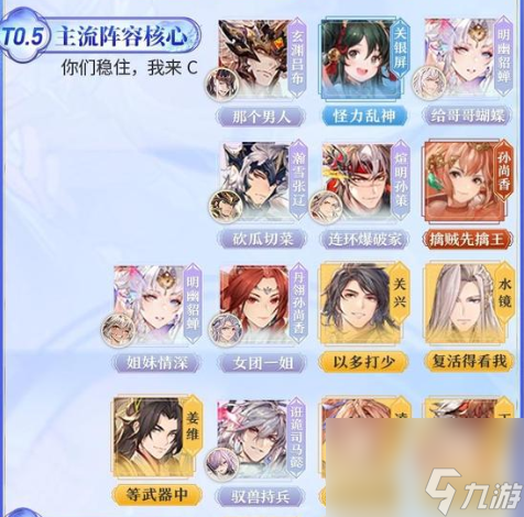 三国志幻想大陆T0阵容强度排行一览