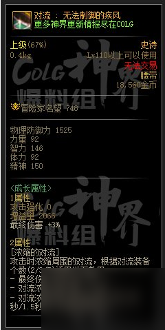 dnf对流无法制御的疾风属性介绍