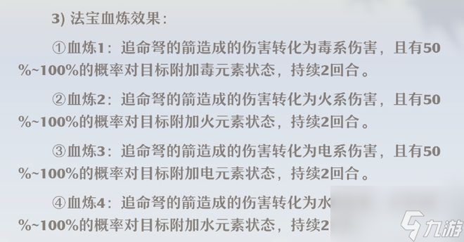 追魂索命一箭封喉！梦幻新诛仙人手必备，全新法宝追命弩