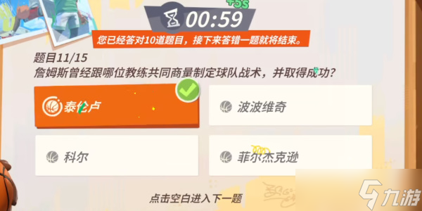 《全明星街球派對》詹姆斯趣味答題攻略