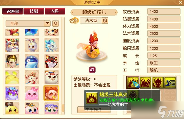 《梦幻西游》萌新怎么搭配 萌新组搭配攻略