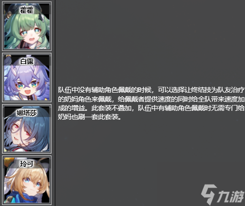 崩坏：星穹铁道骇域漫游的信使获取位置及推荐角色