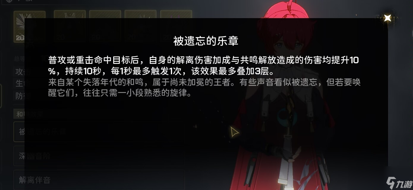 鸣潮丹瑾‌声骸怎么选