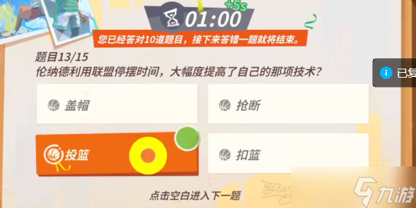 《全明星街球派对》伦纳德趣味答题攻略