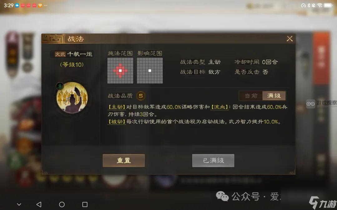 三国志战棋版S6新武将战法一览