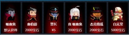 元气骑士吸血鬼皮肤怎么获得