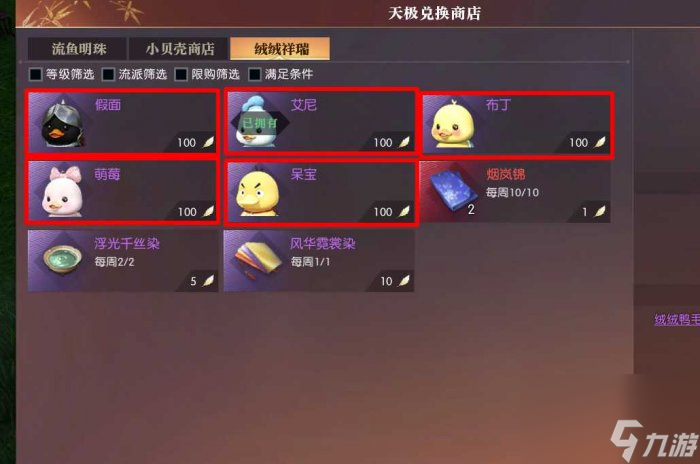 《逆水寒》鸭子坐骑怎么获得 鸭子坐骑获取方法详情
