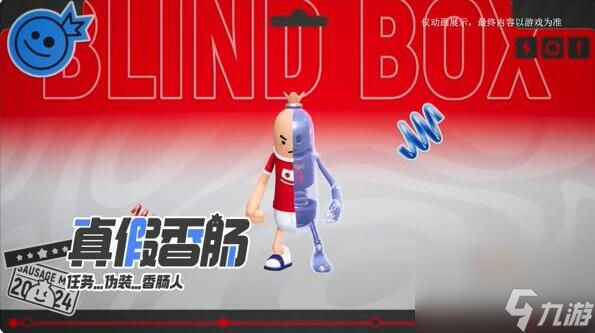 香肠派对首期盲盒皮肤惊喜登场：与肠友交换得到不同的盲盒吧！