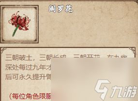 烟雨江湖阎罗花怎么获得