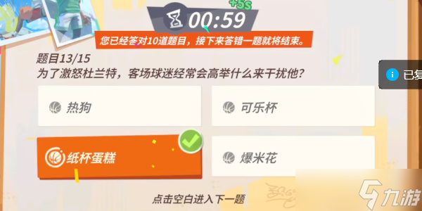 《全明星街球派对》杜兰特趣味答题攻略