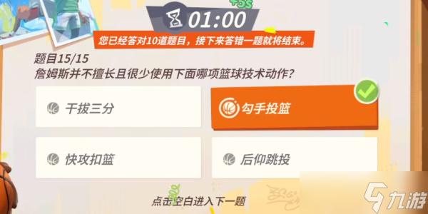 《全明星街球派对》詹姆斯趣味答题攻略