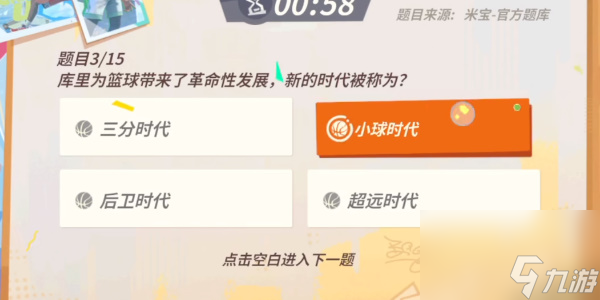 全明星街球派对库里趣味答题答案