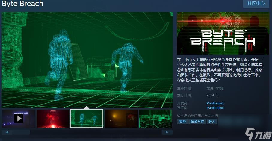 支持中文 科幻合作生存恐怖《Byte Breach》Steam页面