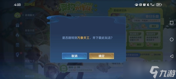 《王者荣耀》变身大作战教程