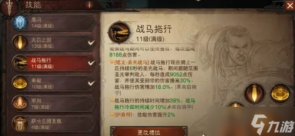 《暗黑破坏神不朽》圣教军无限骑马流怎么搭配 圣教军无限骑马流推荐