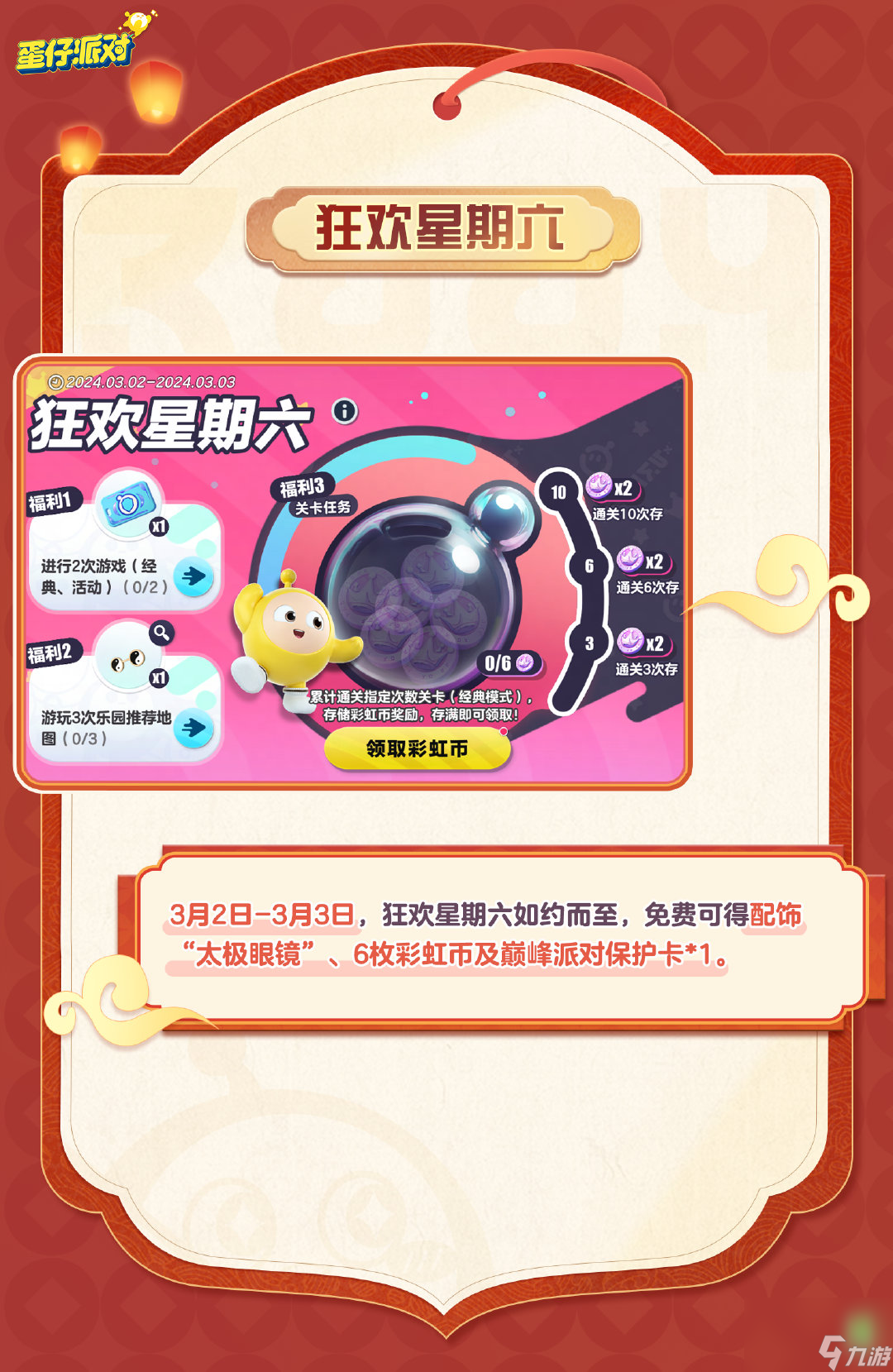 蛋仔派对瓶盖盲盒奖池上新,蛋仔派对庄园全新蓝图上线