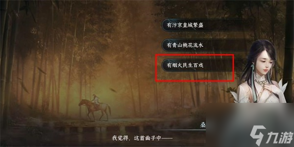 逆水寒手游乐为心声游历任务攻略