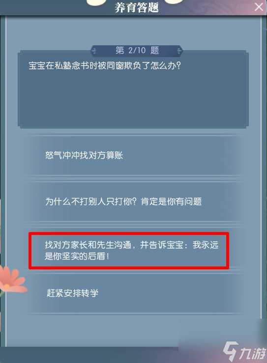 《逆水寒》如何获得宝宝 宝宝获取具体方法详情