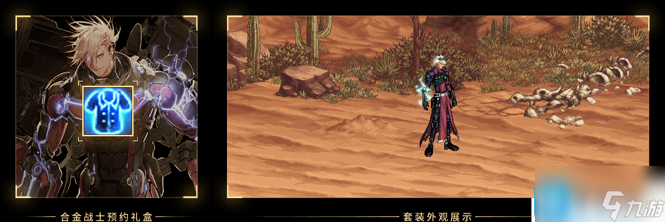 DNF合金戰(zhàn)士預約獎勵