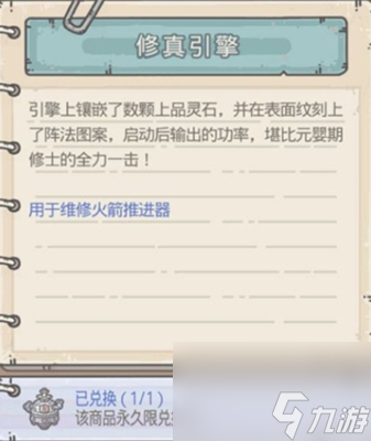 最強蝸?；鸺七M器獲得攻略