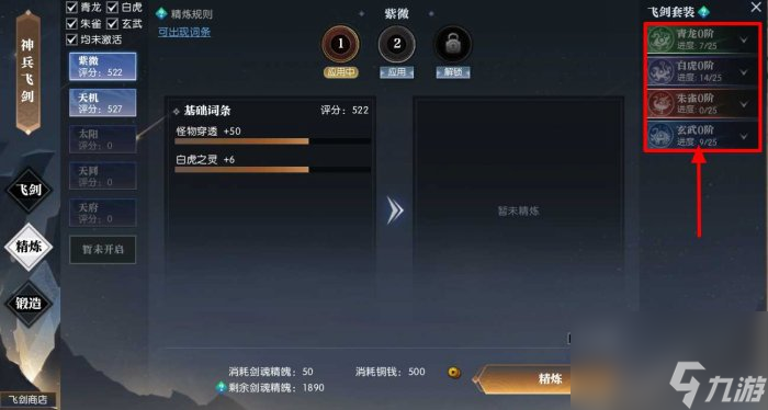 《逆水寒》飞剑怎么养成 飞剑养成攻略