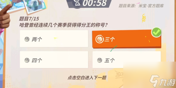 全明星街球派对NBA球星趣味答题大全