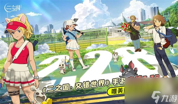 《二之国交错世界》攻略大全